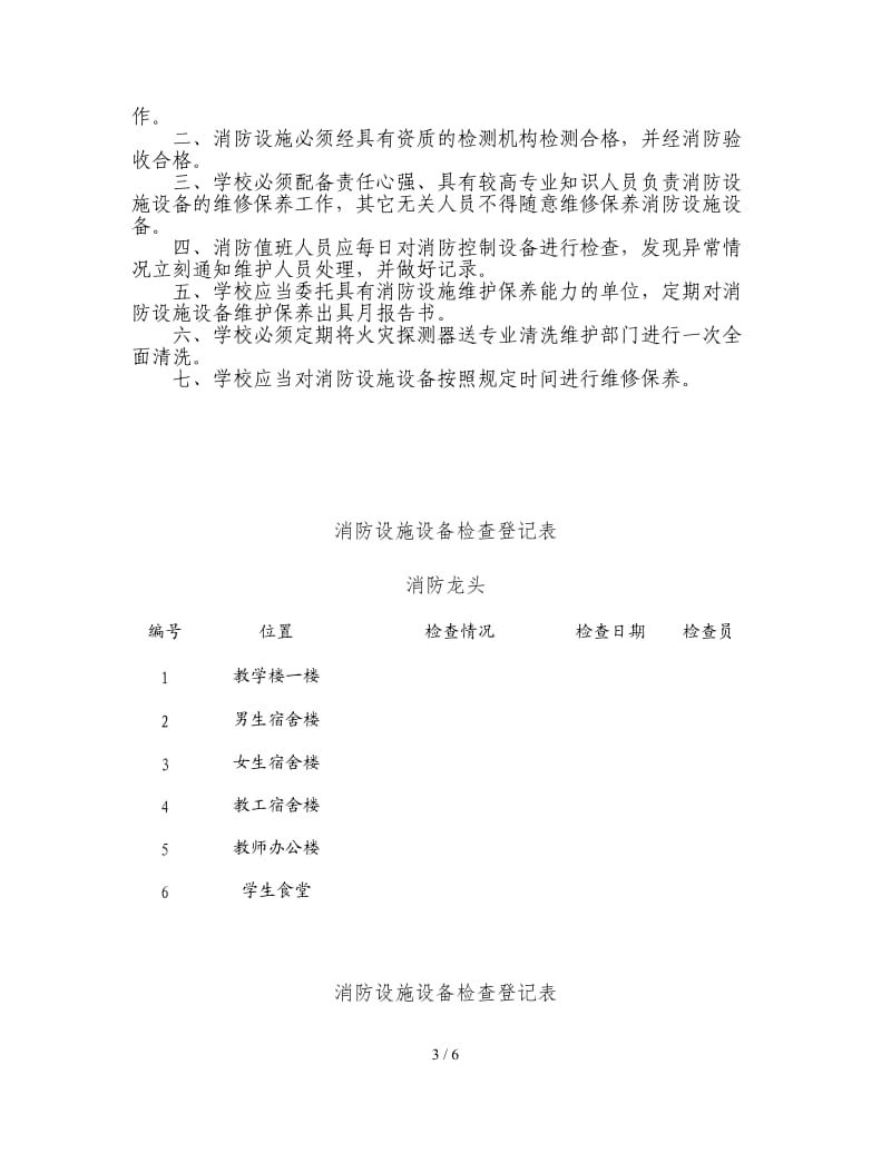 学校消防安全台帐.doc_第3页