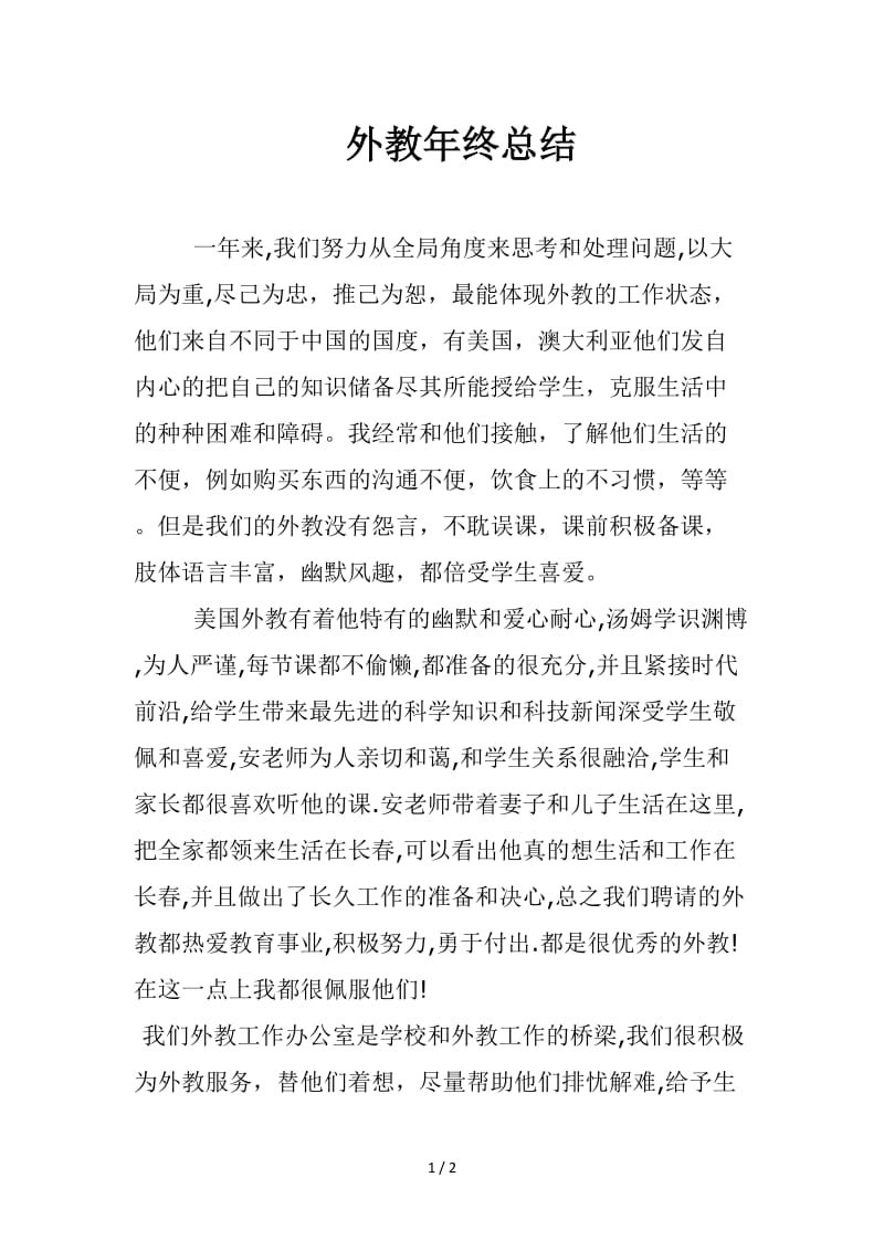 外教年终总结.doc_第1页