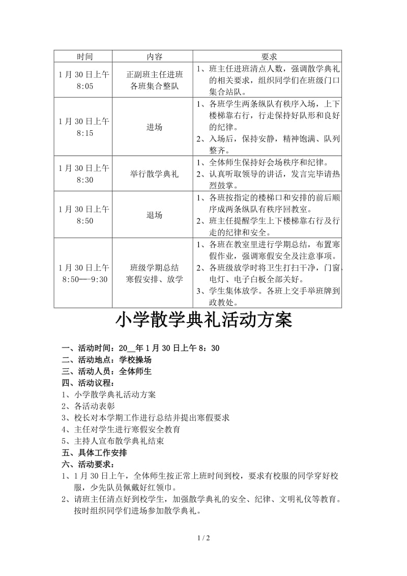 小学散学典礼活动方案.doc_第1页