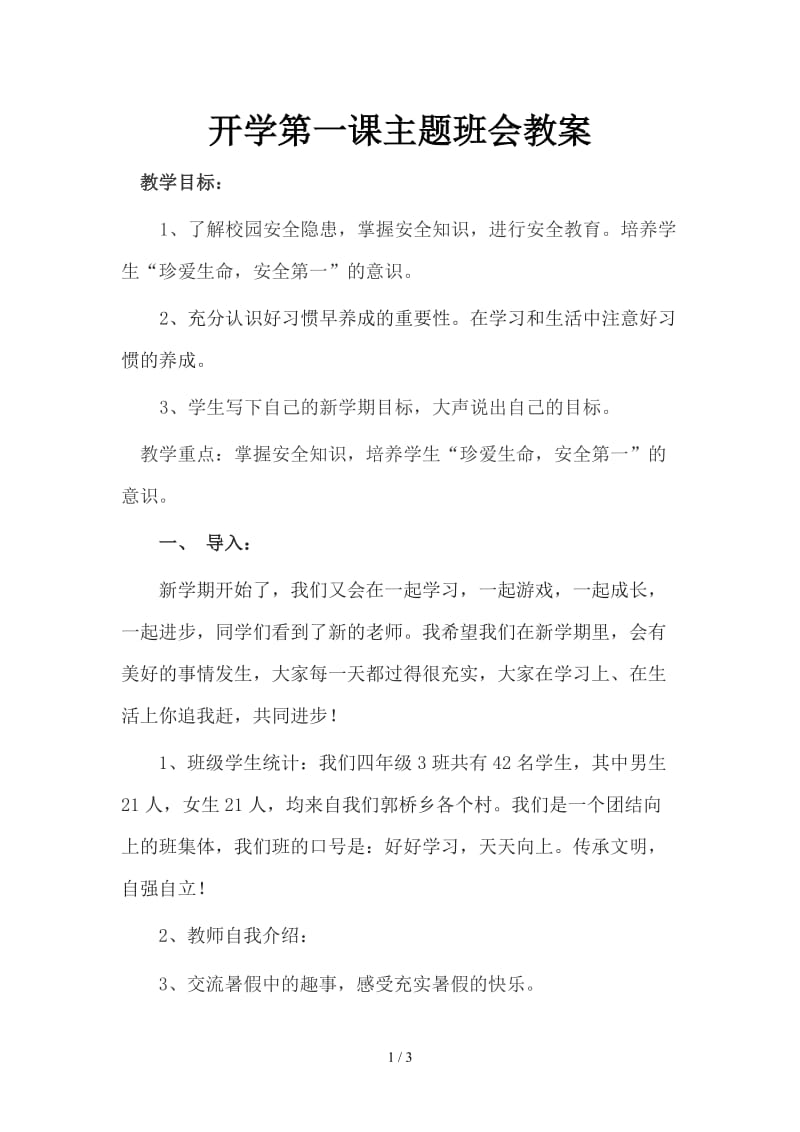 开学第一课主题班会教案.doc_第1页