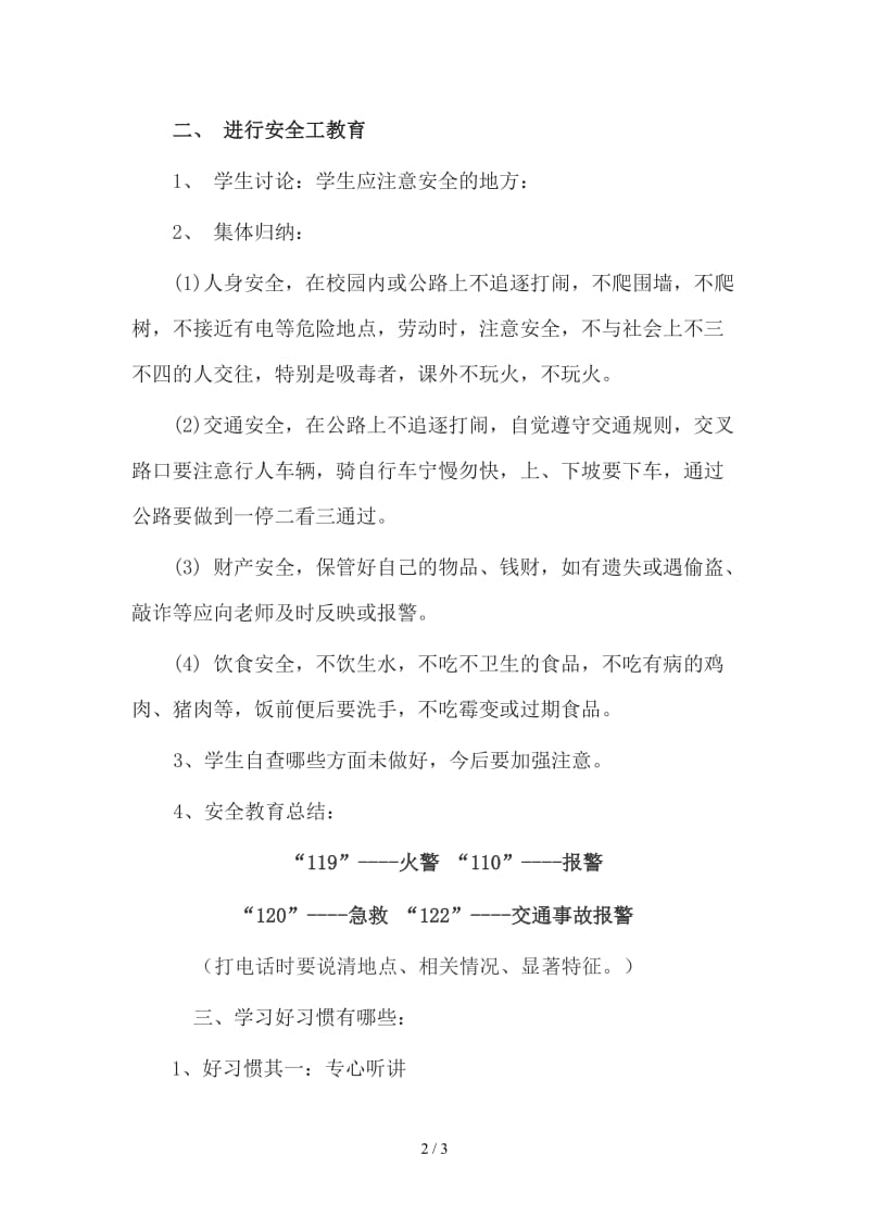 开学第一课主题班会教案.doc_第2页