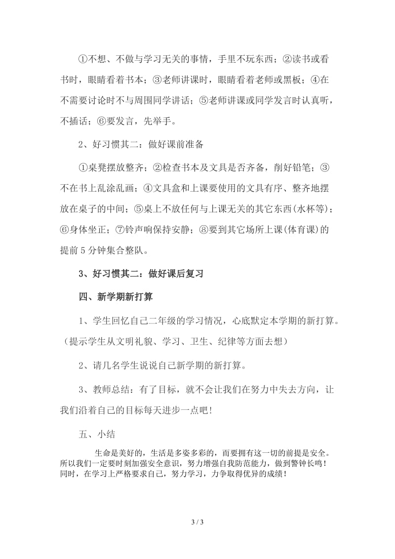 开学第一课主题班会教案.doc_第3页