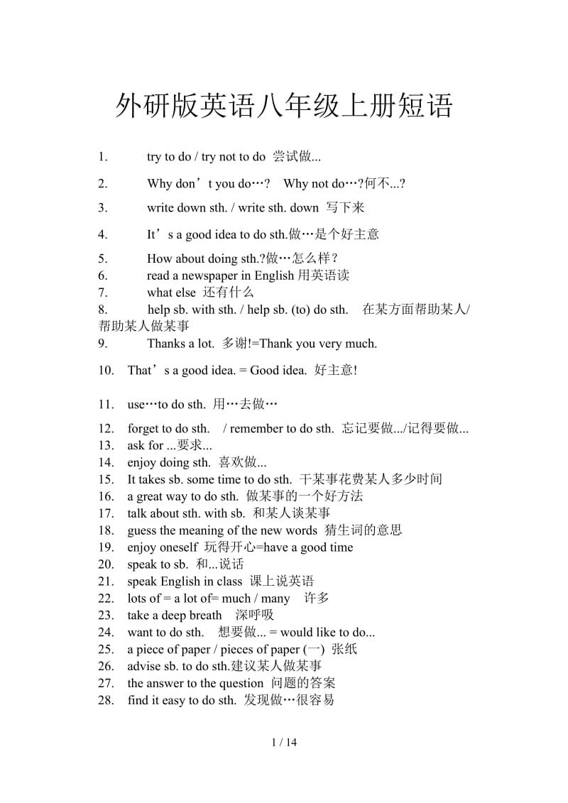 外研版英语八年级上册短语.doc_第1页