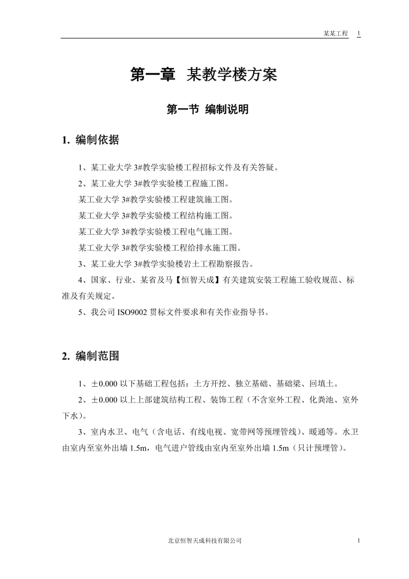 某工业大学3#教学实验楼施工组织设计_第3页