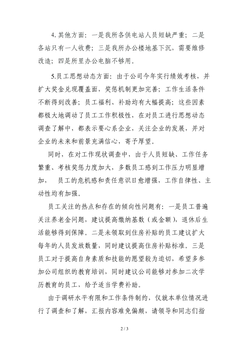 在经理联络员会议上的发言.doc_第2页