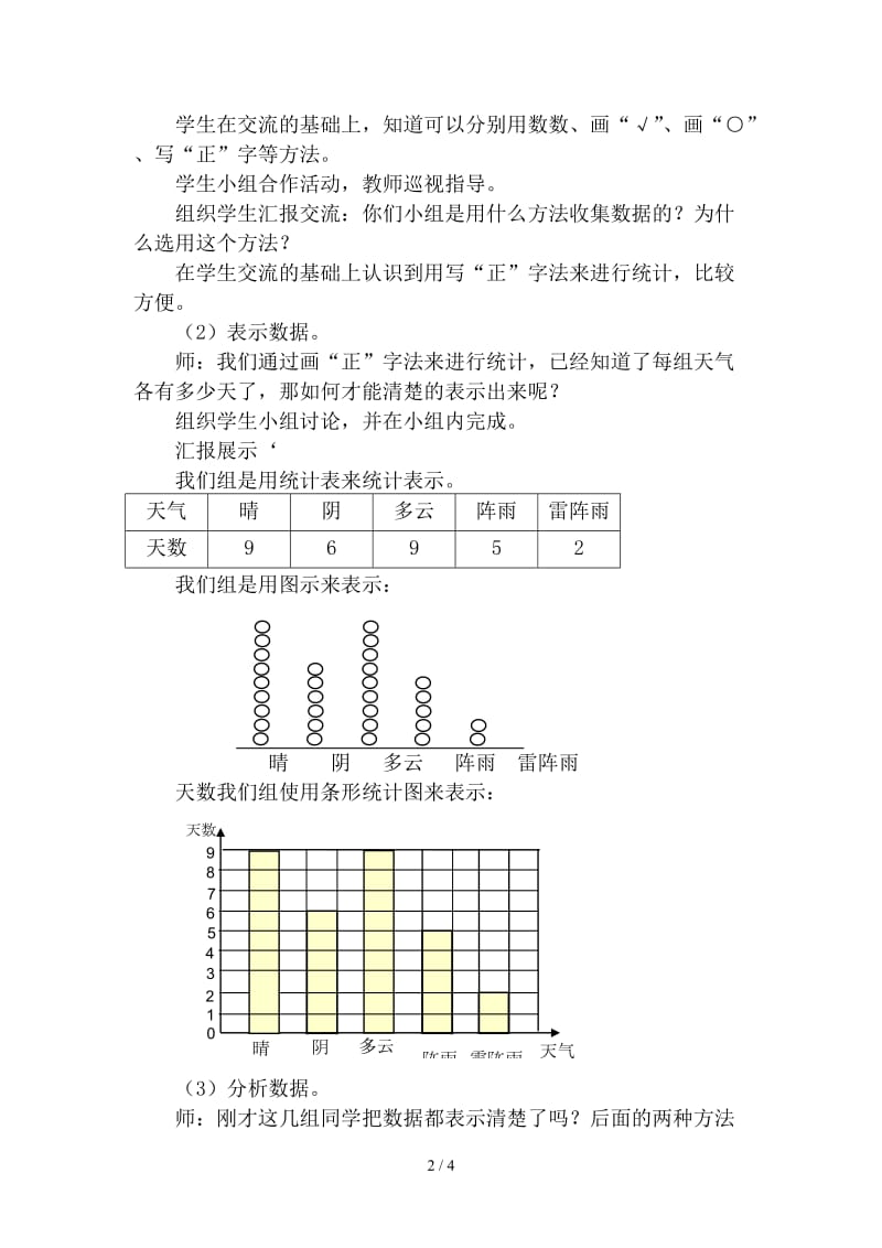 四年级数学上册第七单元条形统计图第一课时教学设计.doc_第2页