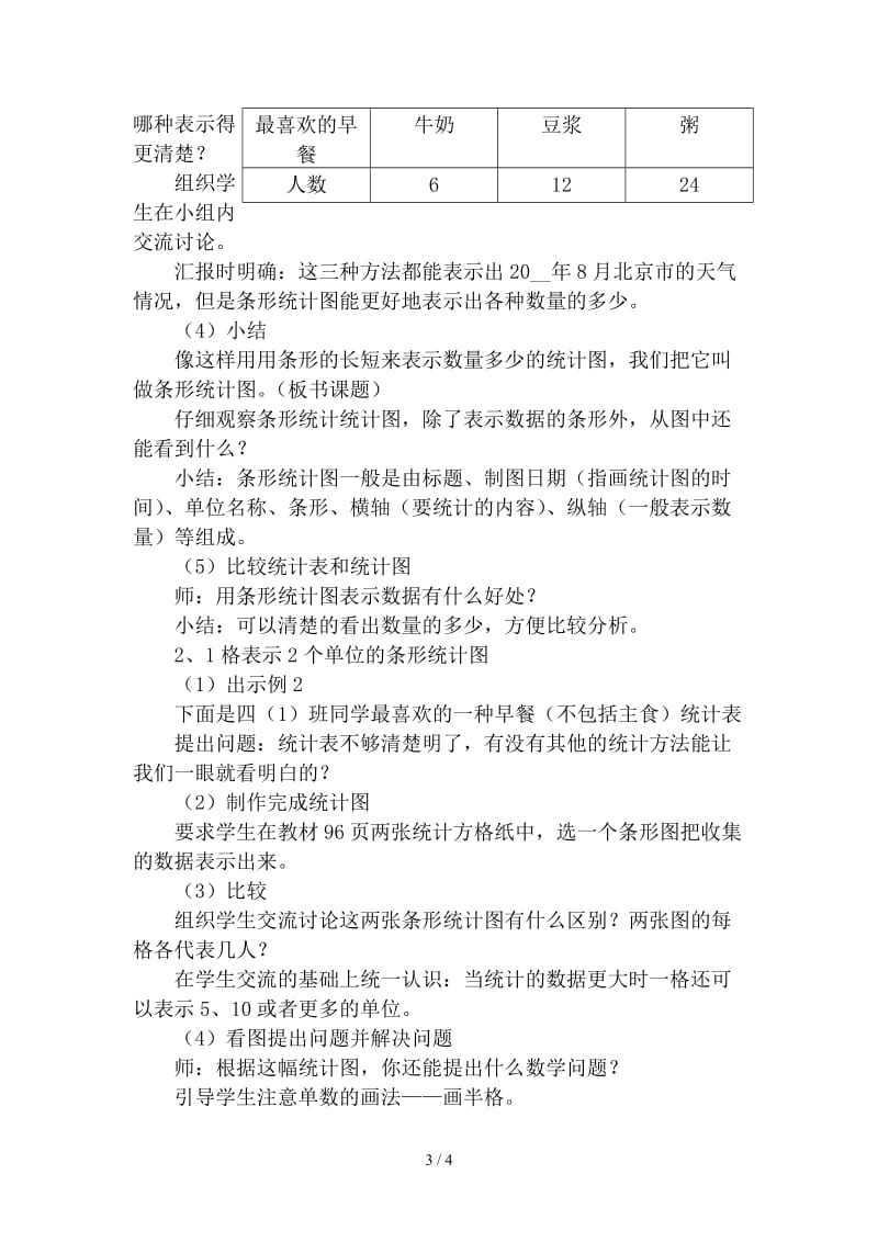 四年级数学上册第七单元条形统计图第一课时教学设计.doc_第3页