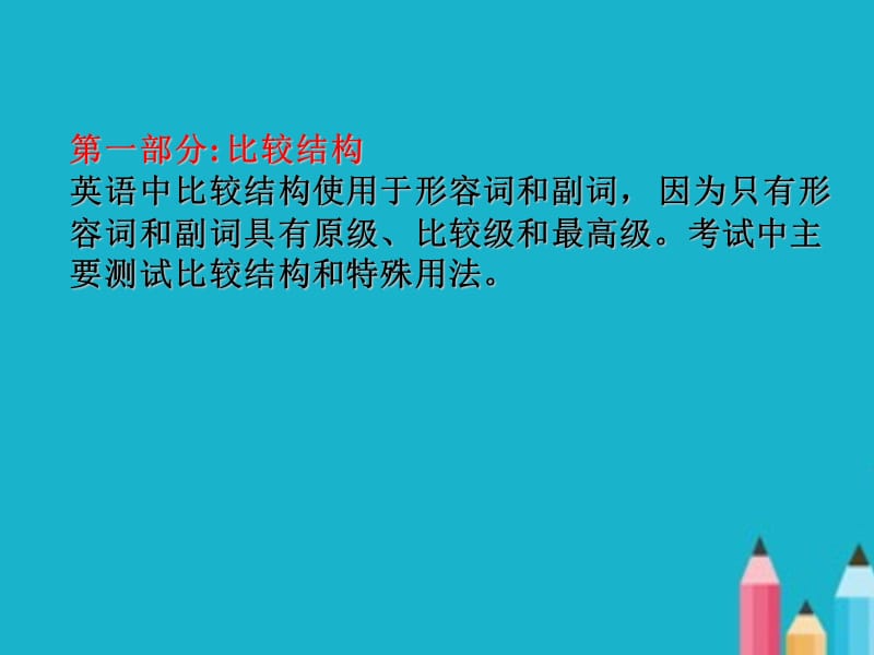 GCT 英语语法ppt.ppt_第3页