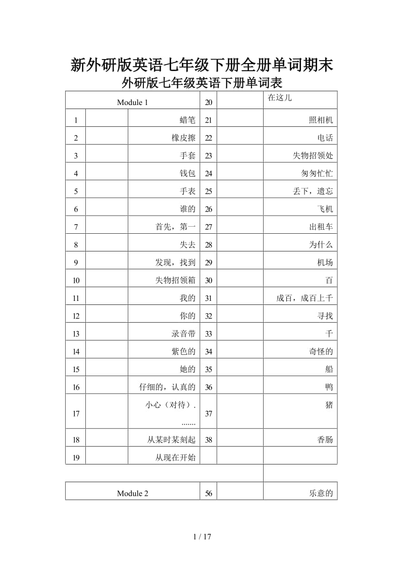 外研版英语七年级下册全册单词期末复习.doc_第1页