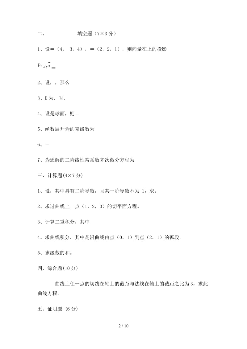 大一下高数练习题.doc_第2页