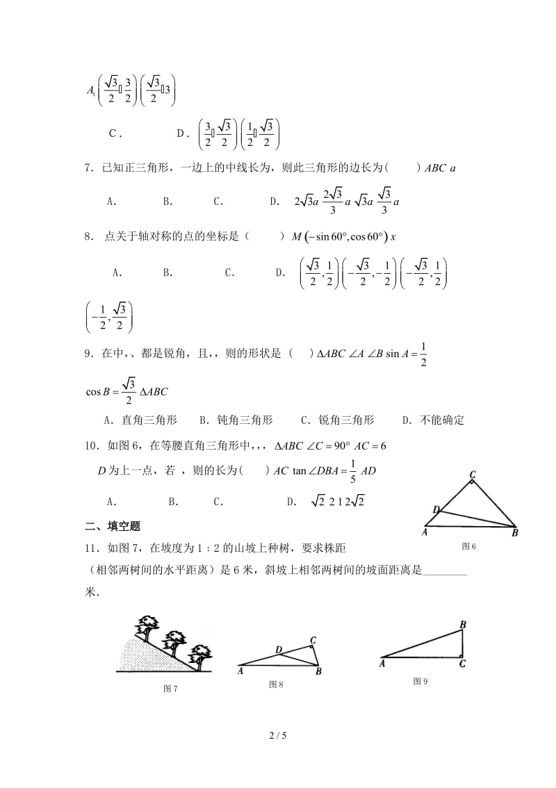 九年级数学下锐角三角函数练习题.doc_第2页