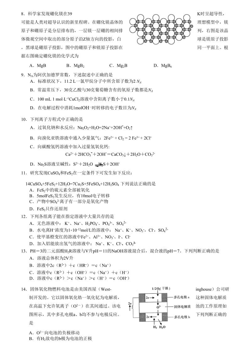 高考化学总复习题库(一).doc_第2页