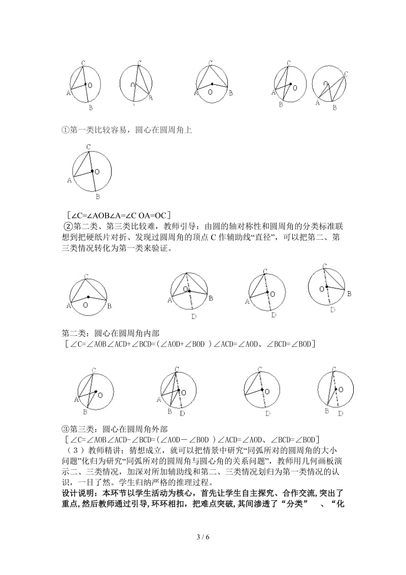 圆周角第一课时教学设计.doc_第3页