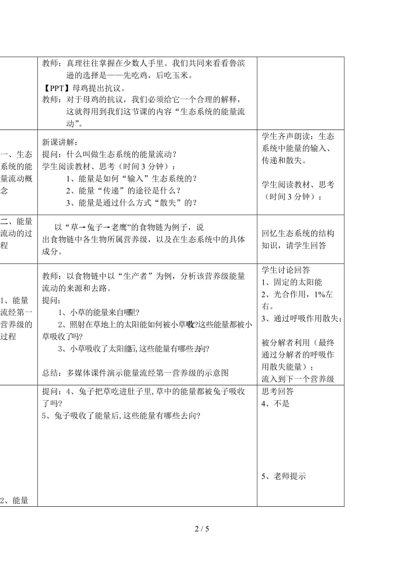 《生态系统的能量流动》第一课时教案.doc_第2页