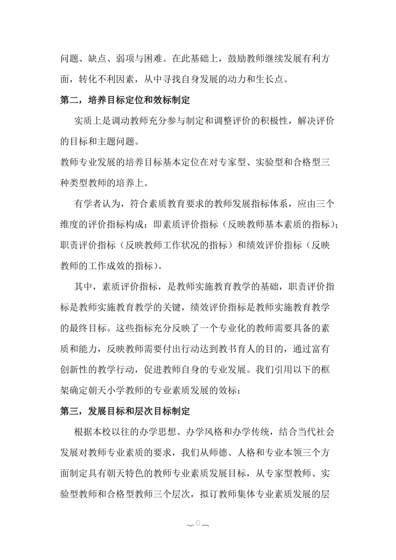 中小学教师评价体系.doc_第2页