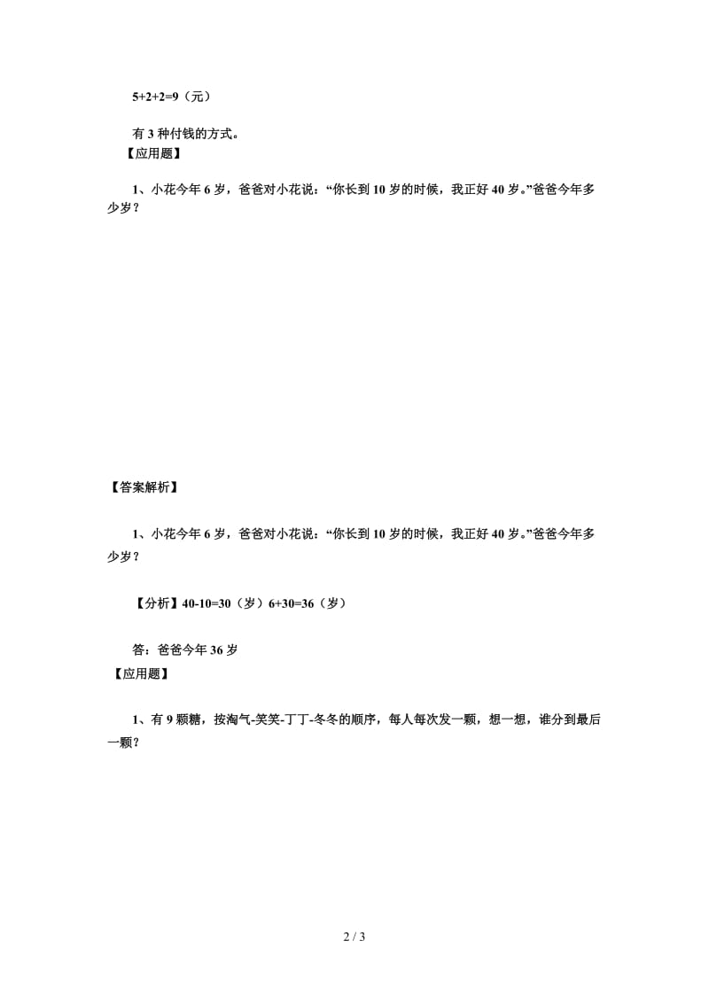 小学一年级奥数举一反三练习题.doc_第2页