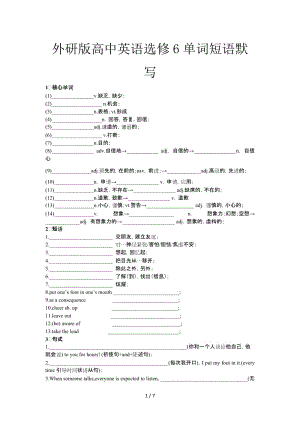 外研版高中英語(yǔ)選修6單詞短語(yǔ)默寫.doc