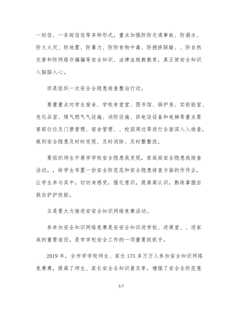 学校安全教育活动简报.doc_第3页