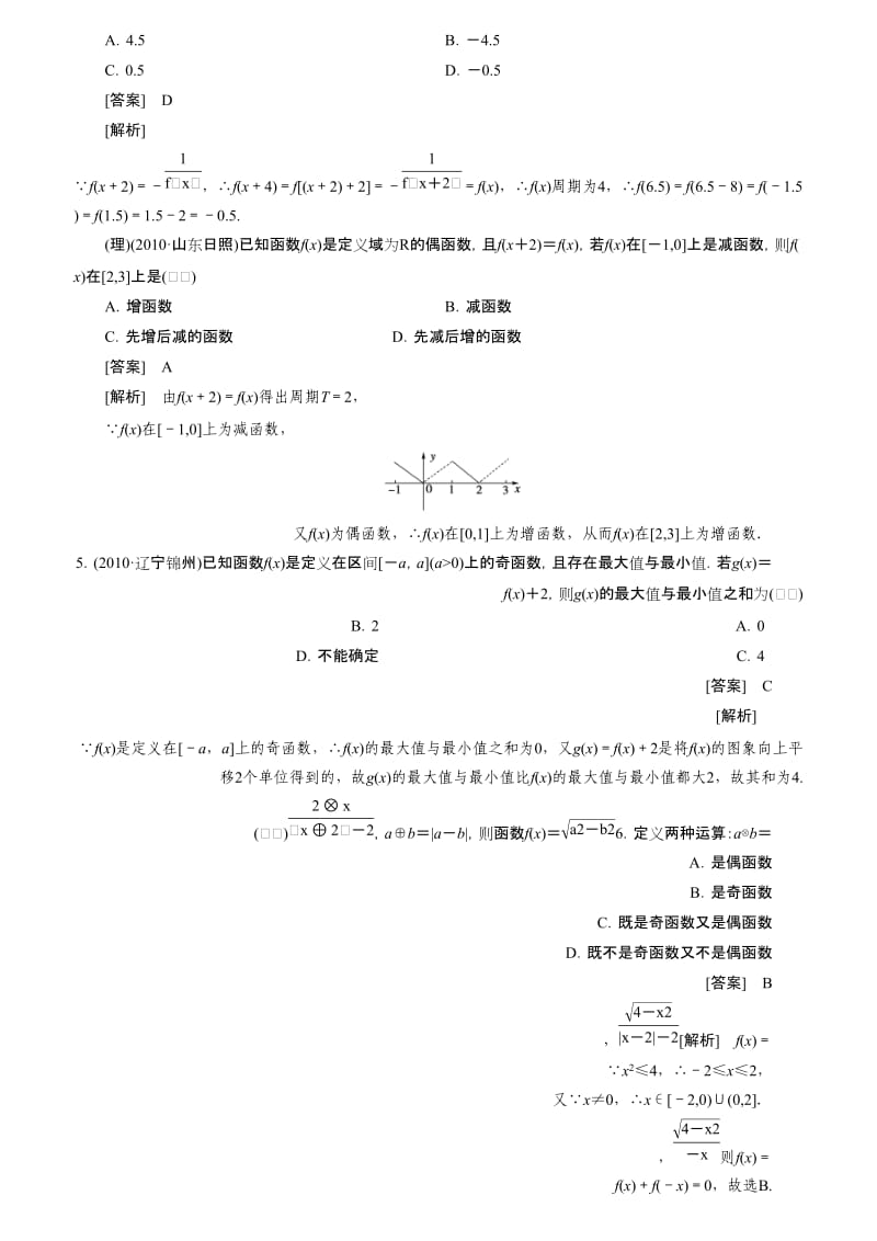 高中数学高考总复习函数的奇偶性习题及详解.doc_第2页