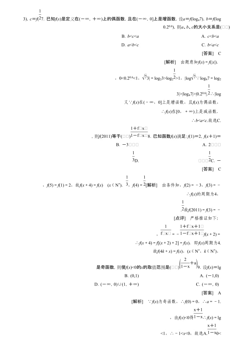 高中数学高考总复习函数的奇偶性习题及详解.doc_第3页