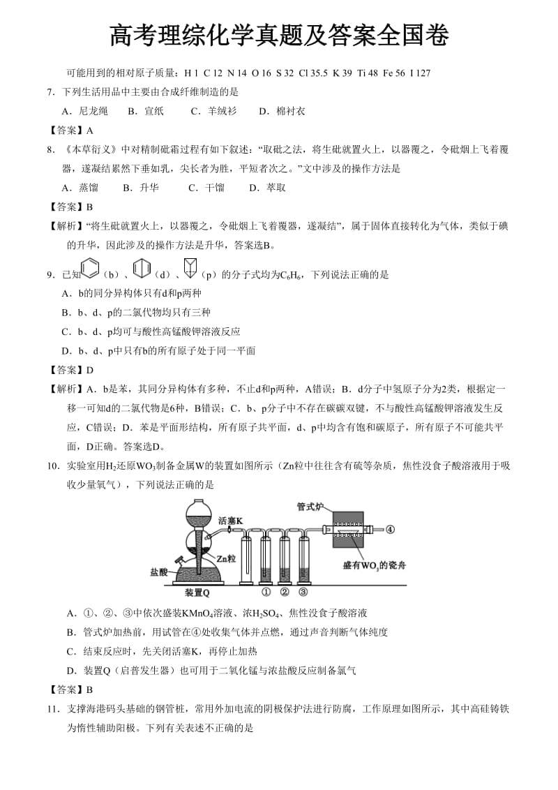 高考理综化学真题及答案全国卷.doc_第1页