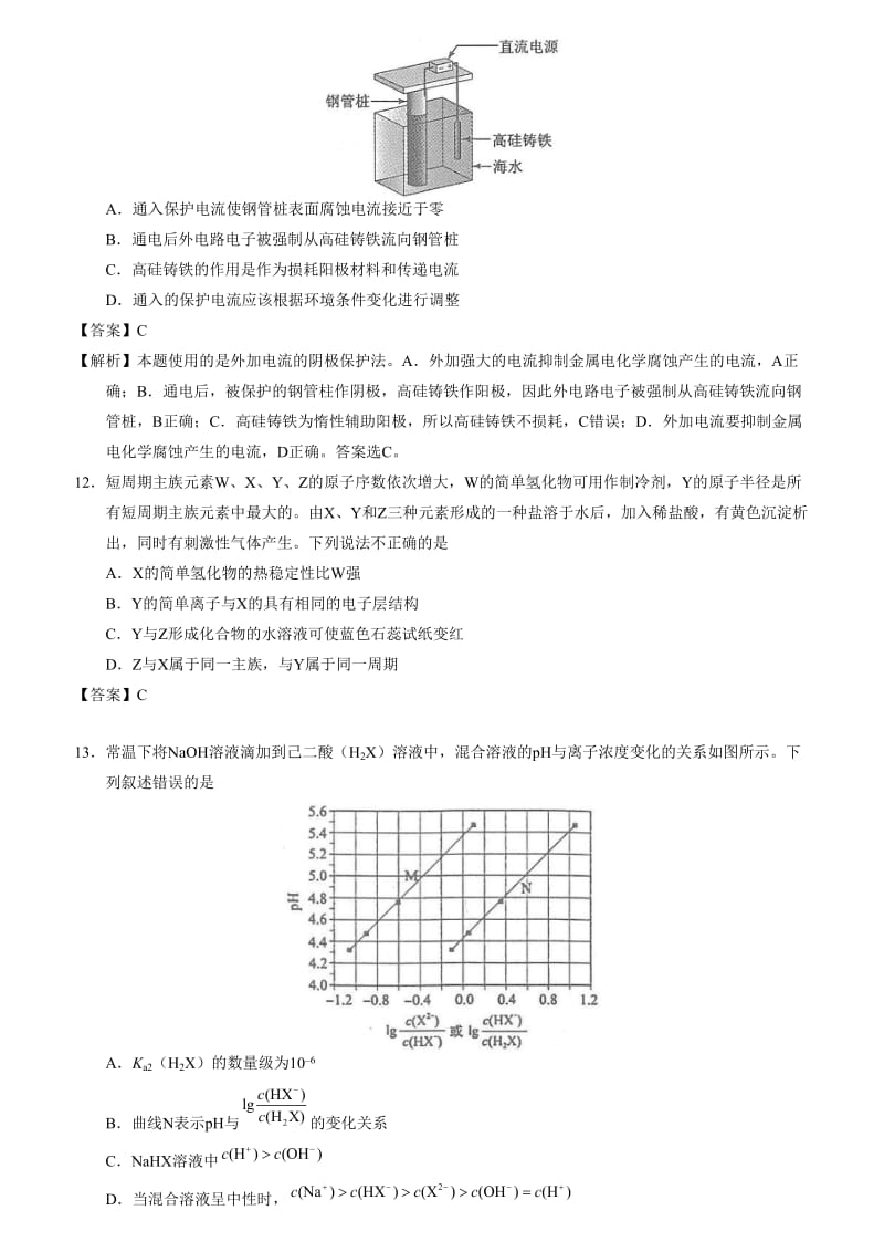 高考理综化学真题及答案全国卷.doc_第2页