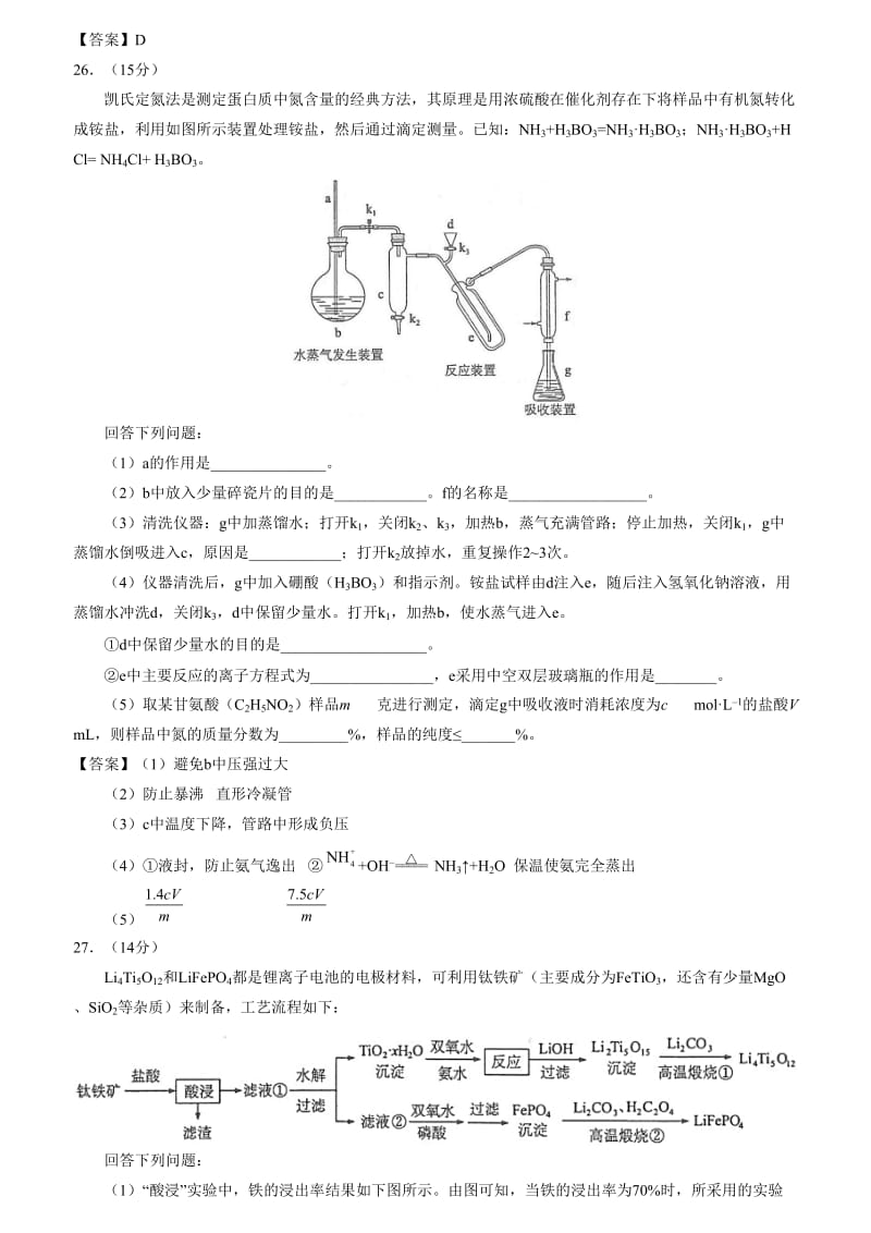 高考理综化学真题及答案全国卷.doc_第3页