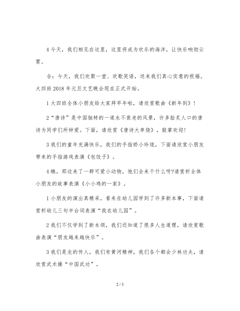 元旦少儿主持人主持稿.doc_第2页