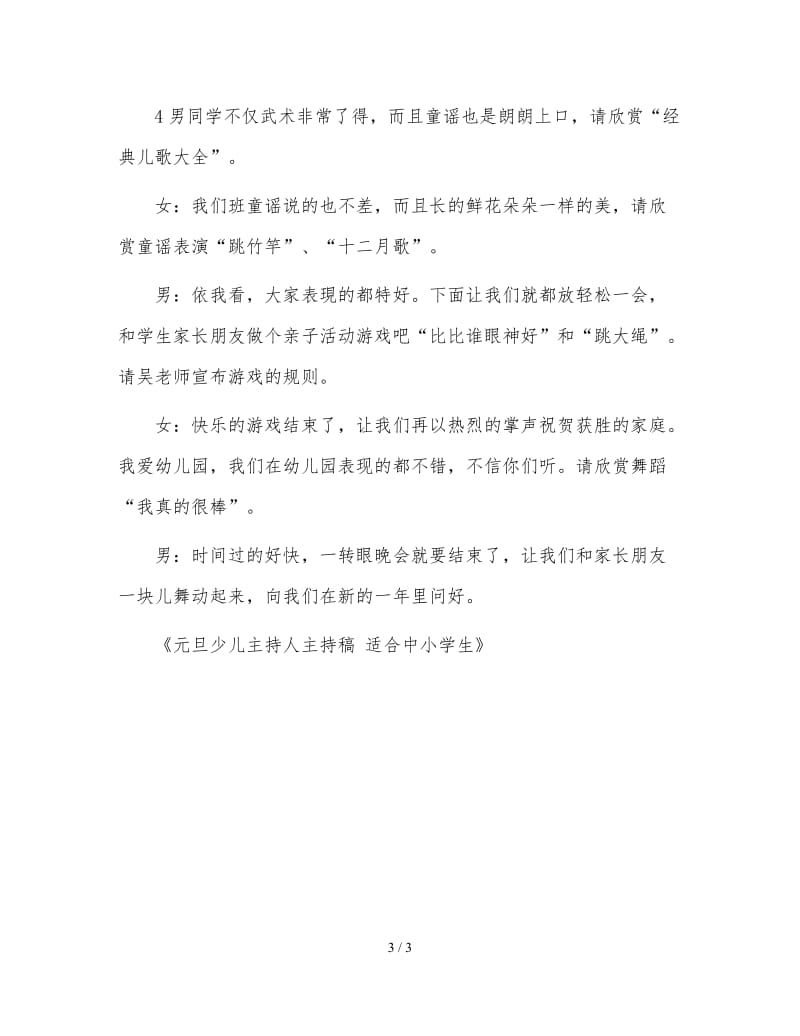 元旦少儿主持人主持稿.doc_第3页