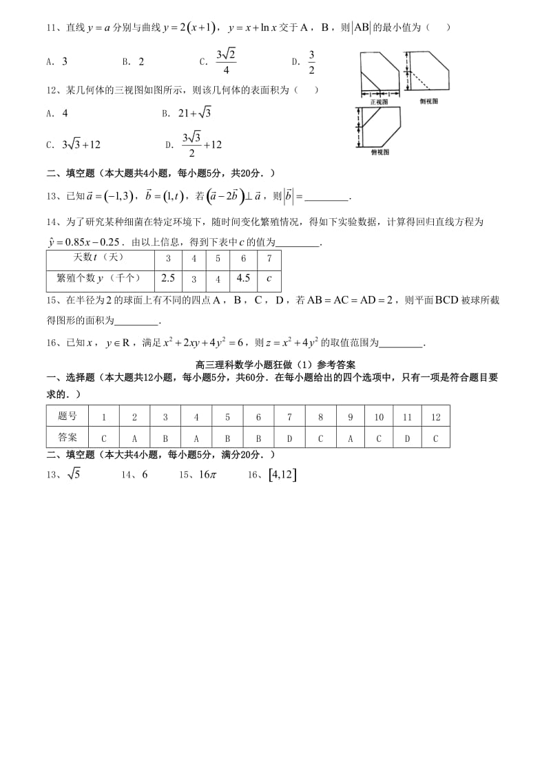 高三数学理小题狂做(1).doc_第2页