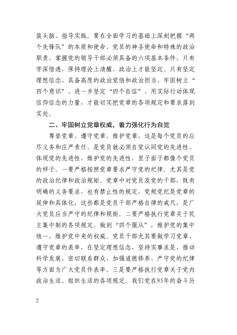 在党委中心组学习上的发言材料.doc_第2页