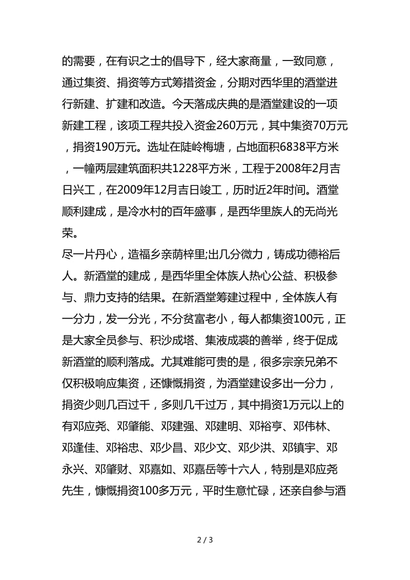 宗祠落成典礼讲话稿.doc_第2页