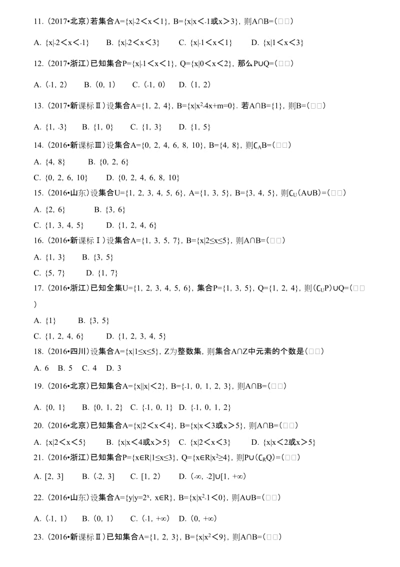 高考数学真题汇编集合.doc_第2页