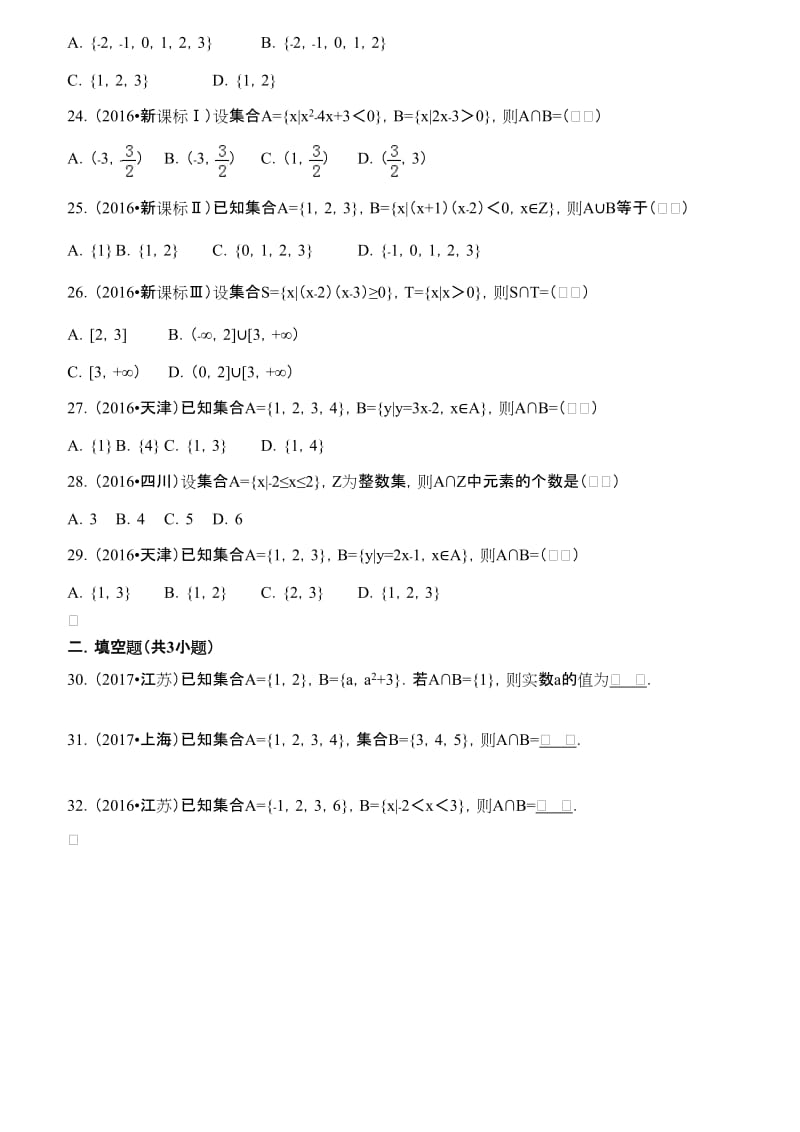 高考数学真题汇编集合.doc_第3页