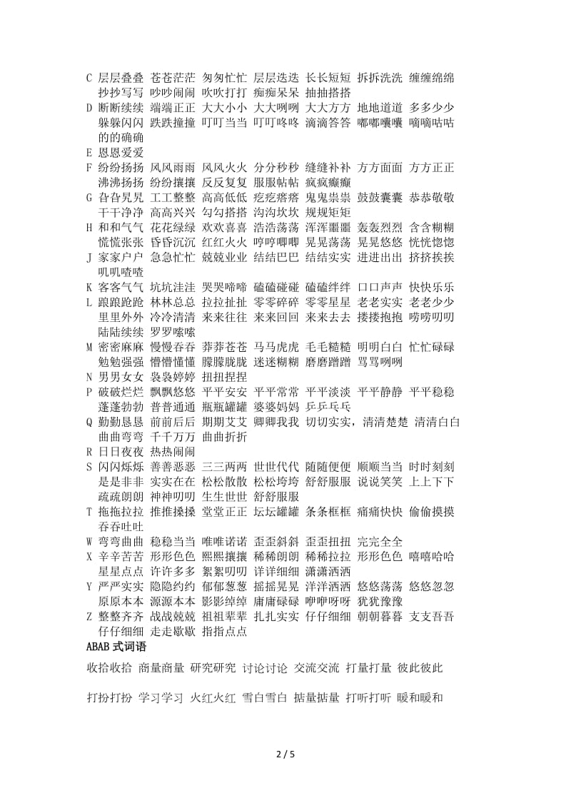 小学叠词大全.doc_第2页