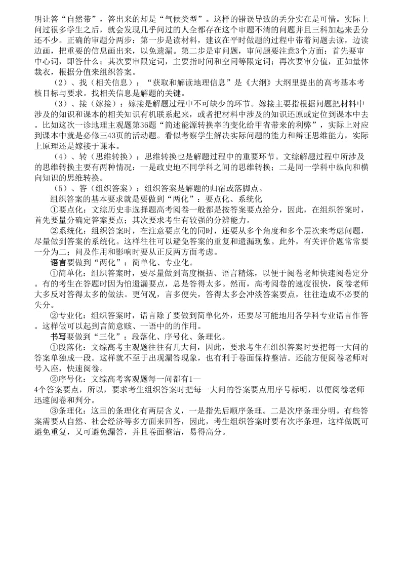 高三市诊断文综考试中出现的问题及备考建议.doc_第2页