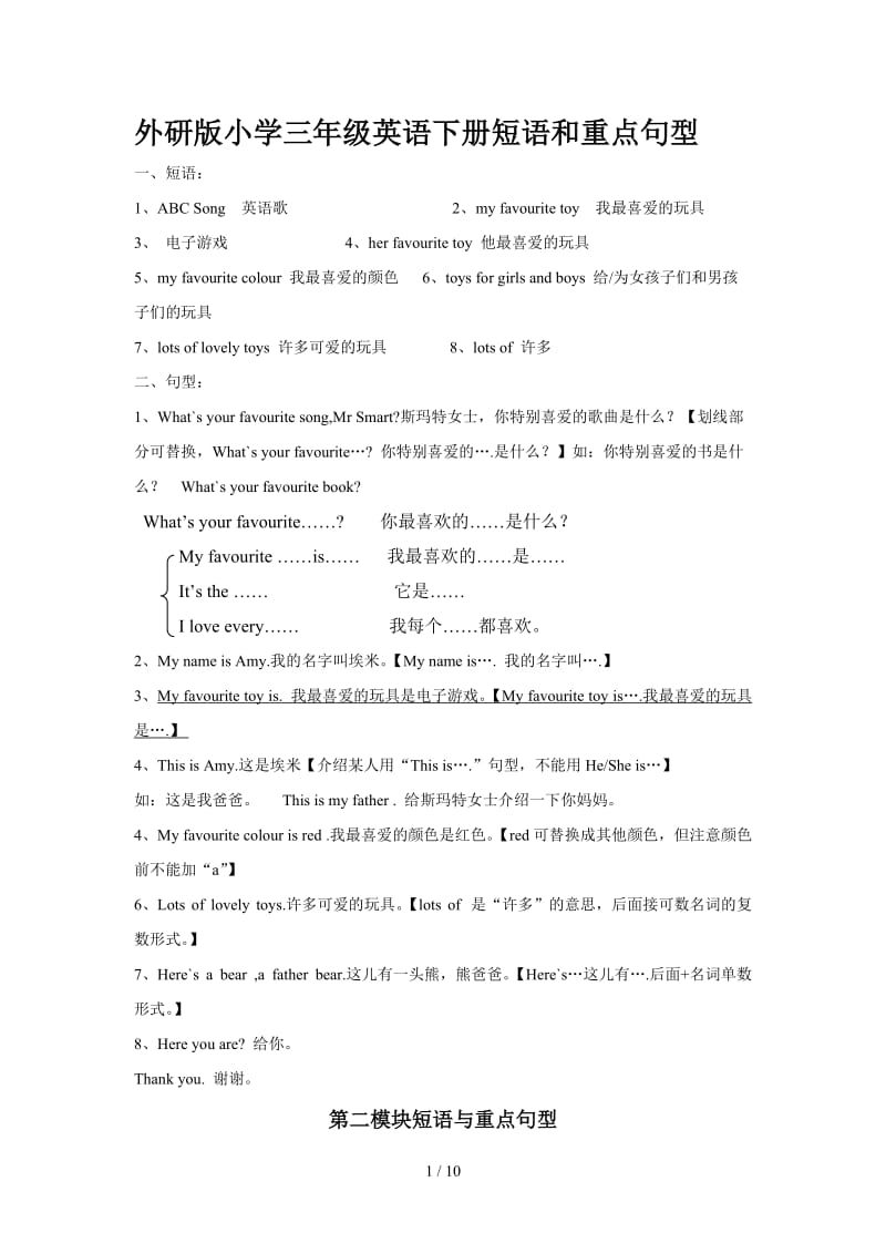 外研版小学三年级英语下册短语和重点句型.doc_第1页