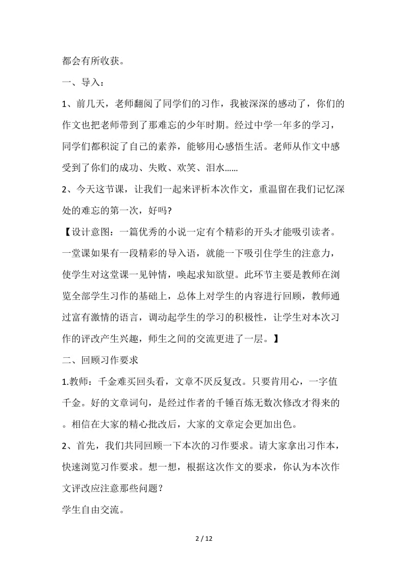 《难忘的第一次》作文讲评课教学案例.doc_第2页