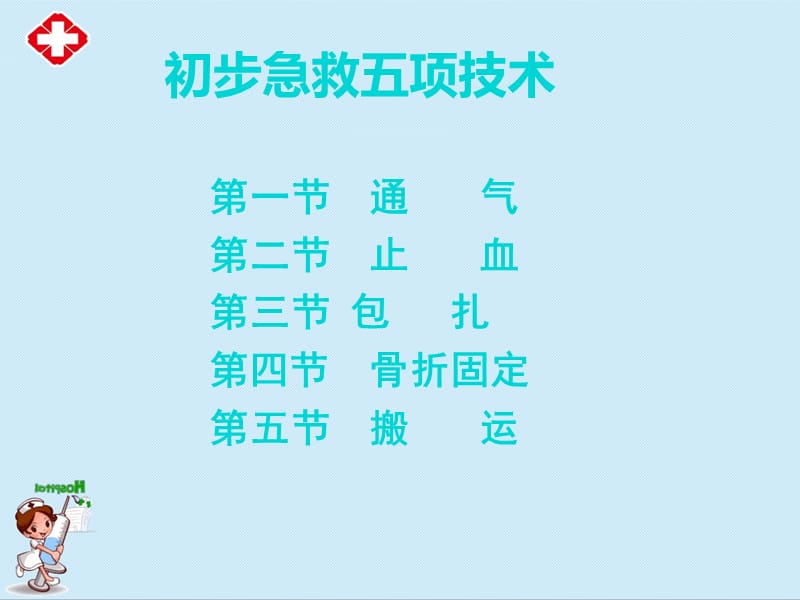 急救培训课件ppt.ppt_第2页