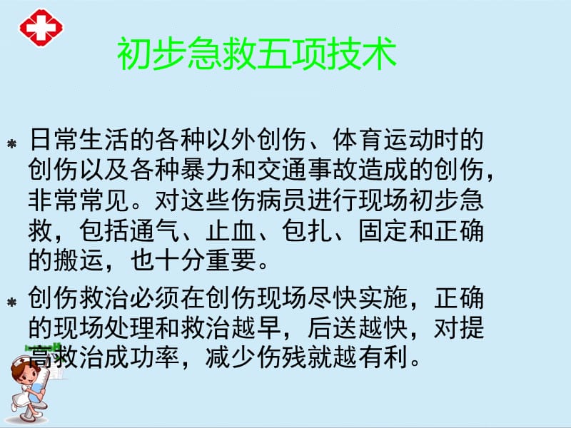 急救培训课件ppt.ppt_第3页