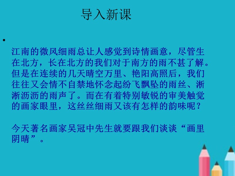 中职语文基础下册《画里阴晴》ppt课件2.ppt_第2页