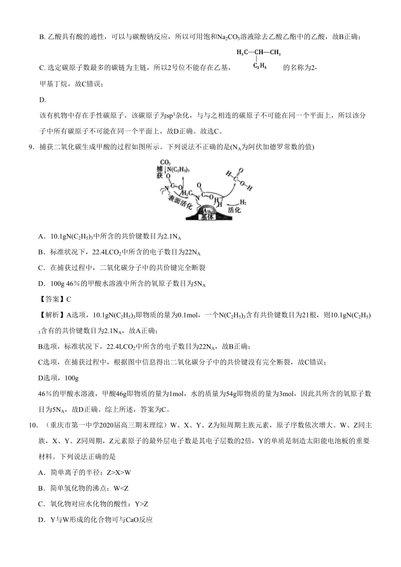 2020年高考化学模拟卷含答案07_第2页