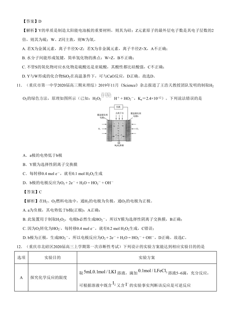 2020年高考化学模拟卷含答案07_第3页