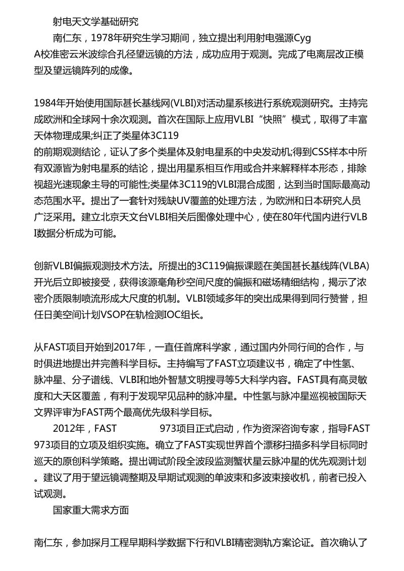 高考作文人物素材：南仁东.doc_第3页