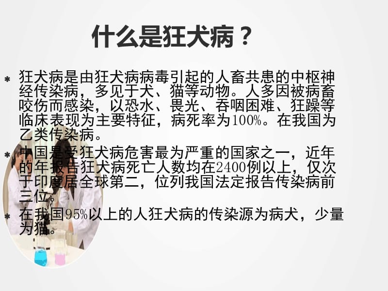 《狂犬病防治知识》ppt.ppt_第3页