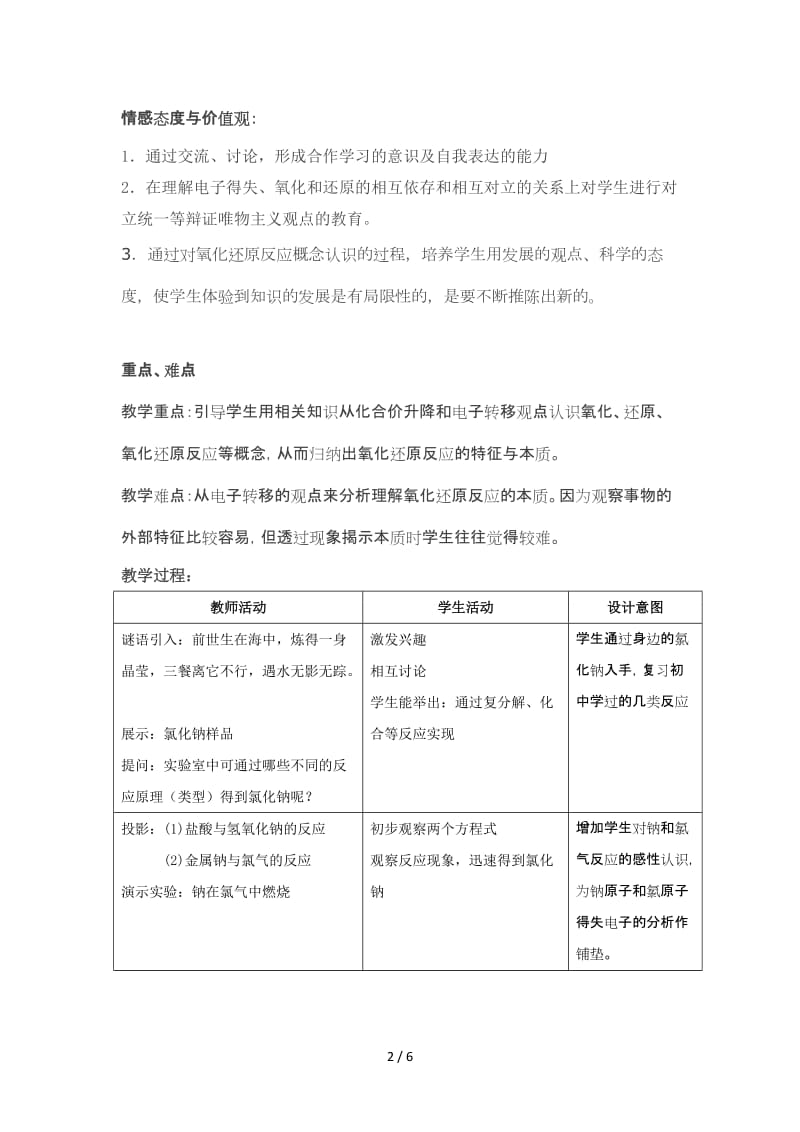 氧化还原反应第一课时教学设计.doc_第2页