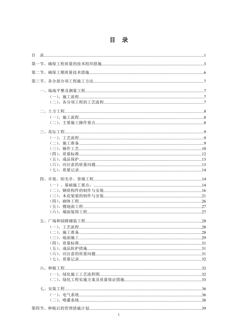 标准园林绿化工程施工组织设计方案范本_第1页