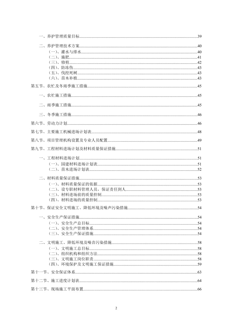 标准园林绿化工程施工组织设计方案范本_第2页