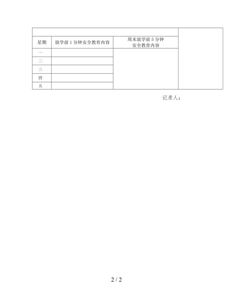 安全教育记录 (2).doc_第2页