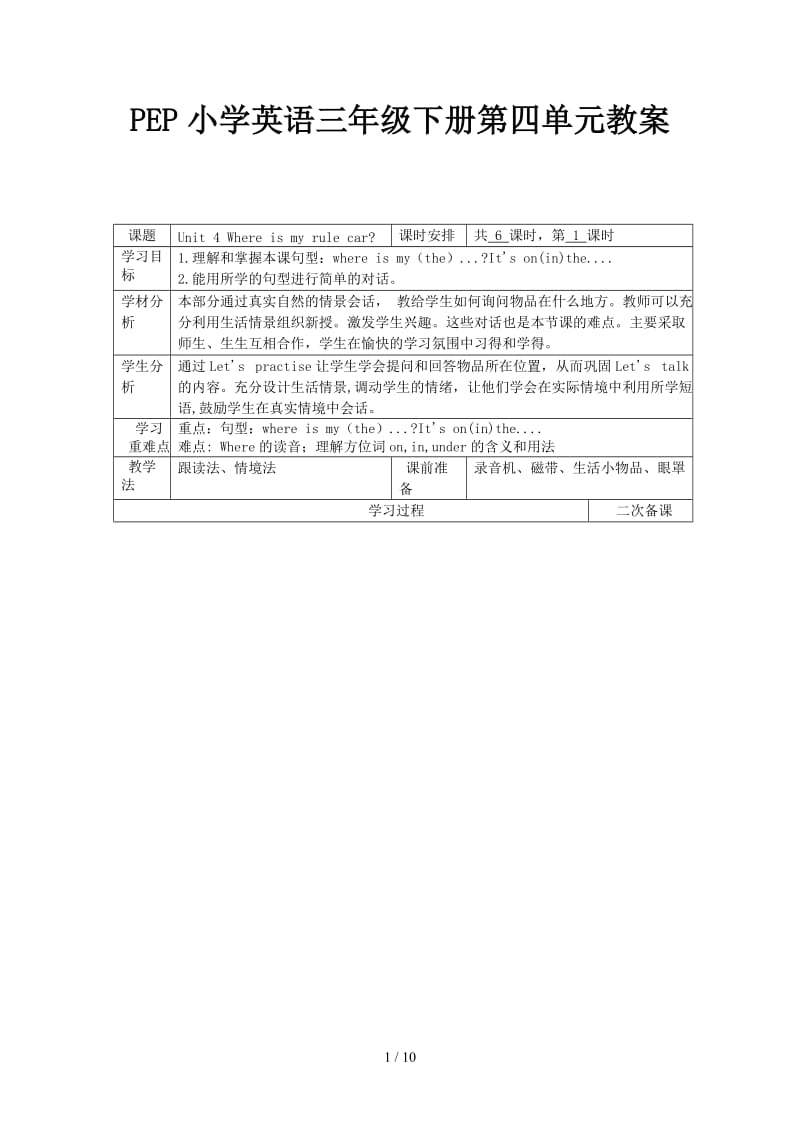 PEP小学英语三年级下册第四单元教案.doc_第1页